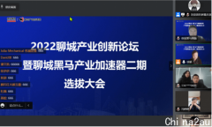 聊城黑马产业创新论坛暨科创加速器选拔大会圆满收官