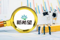 新希望2021年实现营收1262亿元,全产业链价值协同优势明显看财报