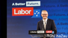 澳洲工党发表六大竞选承诺！PBS药价降12.6刀
