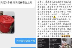 高校防疫给学生发个桶上厕所 舆论炸锅