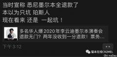 2020年李云迪演奏会退款门后续：主办方曾在珀斯吃$1400霸王餐，并称“墨尔本已全部退款”，事实上至今仍有多名华人要钱无门