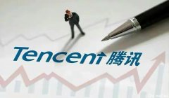 腾讯Q币充值取消9.7折优惠，网友：不买立省100%