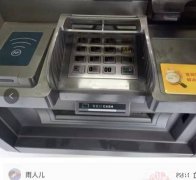 神回复： ATM数钱真的准吗，万一数漏了一张怎么办。