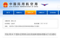 中国航班熔断规则大改, 大批澳洲华人受益