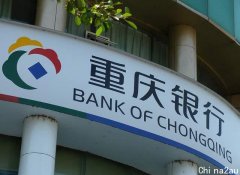 重庆银行“太难了”：业绩下滑，股东清仓式减持收警示函