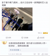 彭于晏连夜飞澳洲被骂上热搜：走了以后再也别回来了