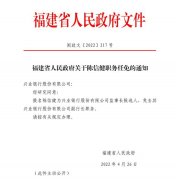 这家超8万亿资产银行，两名高管变动！