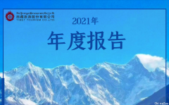 为安置老员工占用225万资金，西藏旅游公司被警示！股价1个月跌3成