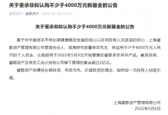 自购4000万的董承非，会是一个怎样的私募基金经理？