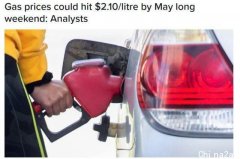 汽油继续涨？！加拿大多伦多地区油价很快达到每升$2.1！