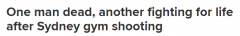 悉尼健身房发生枪击案，2男子身中多枪，其中1人当场死亡（组图）