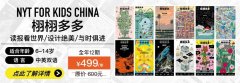 专属中小学生的世界顶级双语报刊，高颜值、开眼界、涨知识，有趣有料有观点