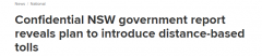不上高速也交过路费？新州政府机密计划曝光，悉尼司机或按行驶里程交钱，每公里$0.03（组图）