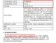 总经理无法履职，这家副总“空缺”的基金公司，由总助“主持大局”