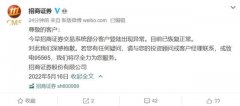 早间华西证券（002926.SZ）、招商证券（600999.SH）APP系统均出现故障 目前已恢复正常