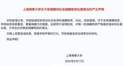 上海海事大学回应\＂学校超市售卖多余捐赠物资\＂：无任何倒卖情况