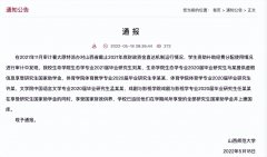 山西师范大学追回6名毕业研究生助学金：2人提供虚假信息，4人为财政供养