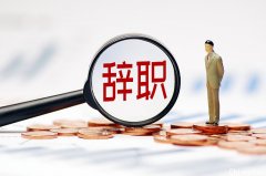 董事长、副董事长、副总经理集体请辞，和仁科技发生了什么？