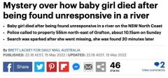 太惨了！新州19个月女宝宝离奇死亡！震怒澳洲家长！警方已展开调查！
