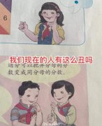 数学教材插画风波后，英语课本也沦陷：日本和台湾省课本插画如何