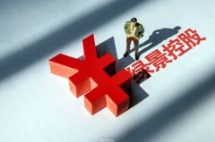 知名“老壳股”房企被终止上市！亏损多年，曾多次转型均未盈利