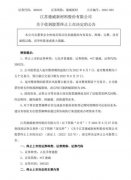 3家公司同一天退市！这公司打造第二个宁王梦碎，股价仅剩0.59元