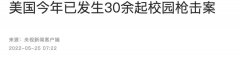 突爆枪击！22岁受害者胸部中枪，就在中餐厅门口，还有人直播杀人，“控枪管制”惹争议