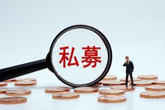 阵容强大！这家私募机构登记备案，股东包括宁德时代、中信资本等