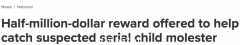 重金悬赏$50万澳元！墨尔本警方公布儿童连环骚扰案细节，望民众提供线索！