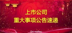 2022年5月24日晚间上市公司公告汇总