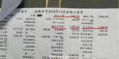 一线城市教师晒出工资条引热议，三线城市教师看后直呼：我才3千