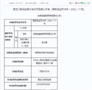 租赁物所有权存瑕疵，东北首家金融租赁公司被罚90万元