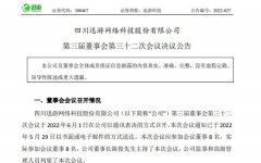 又“内斗”？总裁突遭罢免