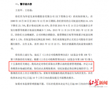 王忠军王忠磊违规超限减持华谊兄弟，被通报批评后又收警示函