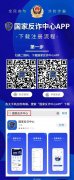 中国驻澳使馆提醒您谨防电信诈骗