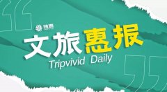 文旅惠报 | 端午假期国内旅游收入258.2亿元，同比下降10.7%