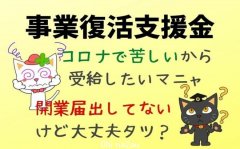 想要领取事业复活支援金时，未提交开业申请也可以申请吗?