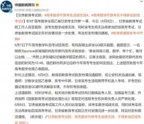 是想高考作弊，还是想提供笑料？考生偷拍题后上传自QQ群