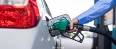 油价调整最新消息：今天6月8日，92、95号汽油预计上调305元/吨