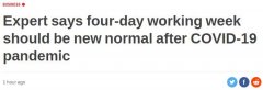 专家建议：“四天工作制”应该成为新西兰的新常态！