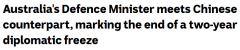 破冰第一步？澳中防长一对一会晤，时隔近2年首次高层对话（组图）