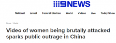 唐山打人事件引发澳媒等国际媒体关注！BBC：在中国，对妇女施暴行为很普遍（组图）