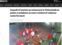 刚刚，唐山烧烤店事件登上澳洲几大媒体！如果针对女性的暴力，发生在澳洲会怎么样...?