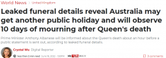 英女王葬礼计划曝光！艾博年将成首批知情者，澳洲或增设假期纪念女王离世（组图）