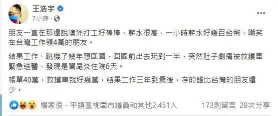 ▲王浩宇分享朋友在澳洲打工的经验，认为澳洲打工度假并非想像中全是好处。 （图／翻摄王浩宇脸书）