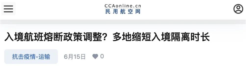 罕见！10多个熔断令出现！部分航司7月航班出炉，熔断有调整？