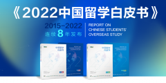 2022中国留学白皮书：美英加仍是主流留学国，澳洲跌出前10，中产家庭成出国主力（组图）