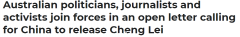 前总理霍华德等22人发公开信，呼吁中国释放澳籍记者成蕾（组图）