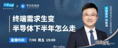 郑震湘：下半年电子没那么悲观，三季度是敏感观察期| 首席连线2022中期展望