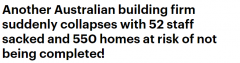 澳洲又一建筑公司破产清算！欠下250名债权人$1800万债务，数百套在建房屋受影响（组图）